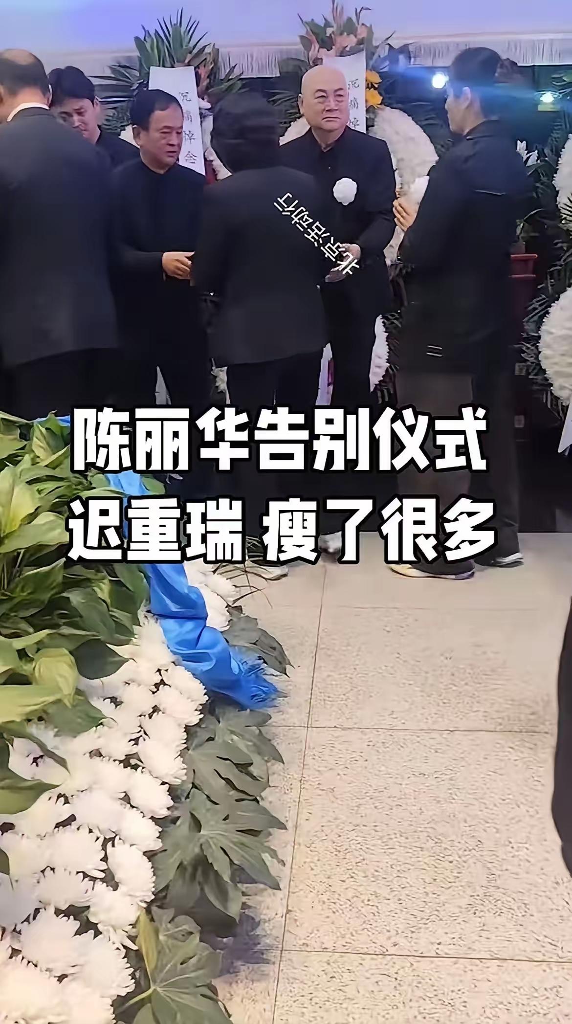 迟重瑞瘦了太多。追悼会上，他脸颊深深凹陷，面色暗淡无光，整个人像被抽走了所有精气