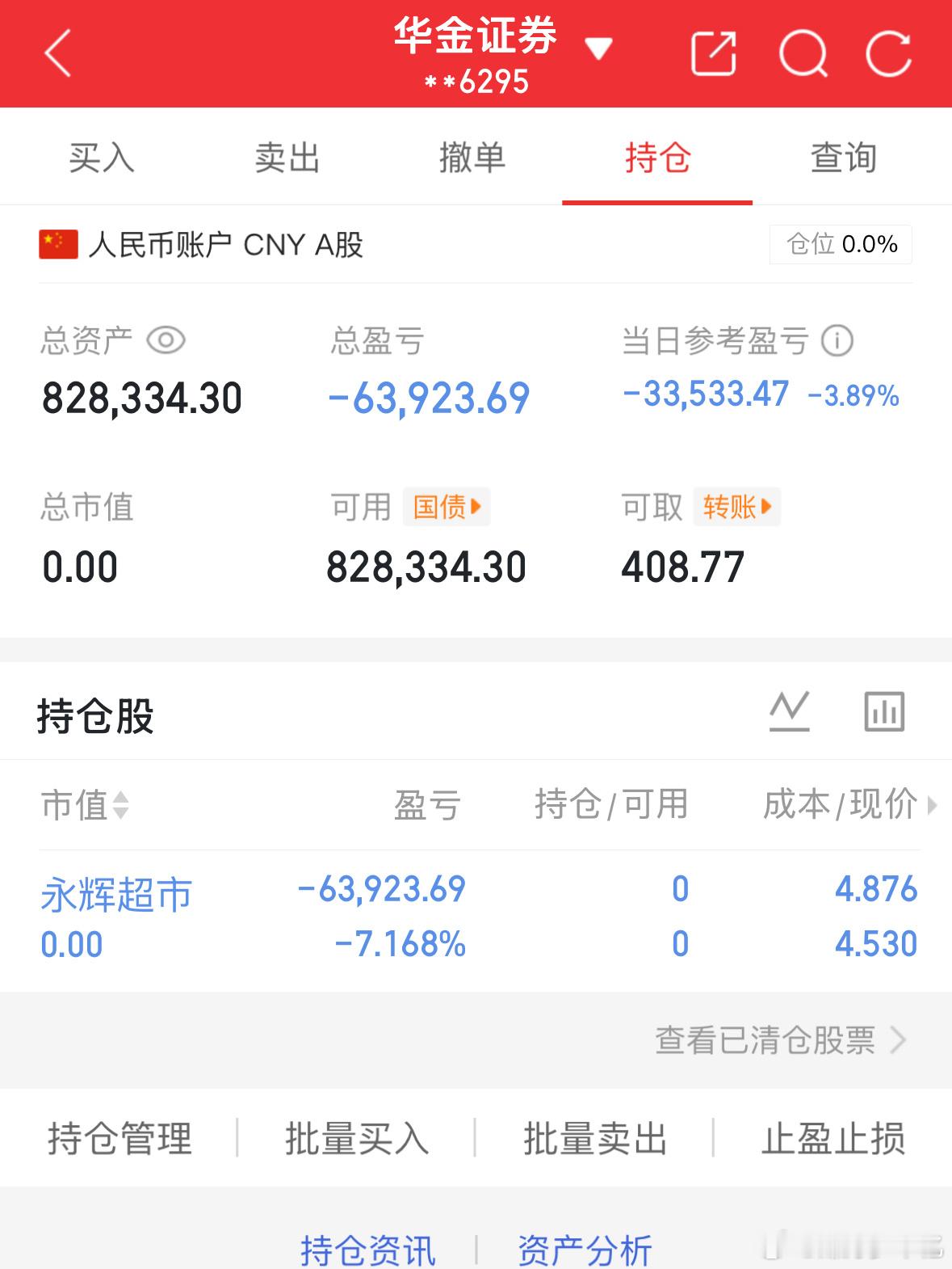 1.26记录炒股第82天（初始50万）总资产：828334当日参考盈亏：-335