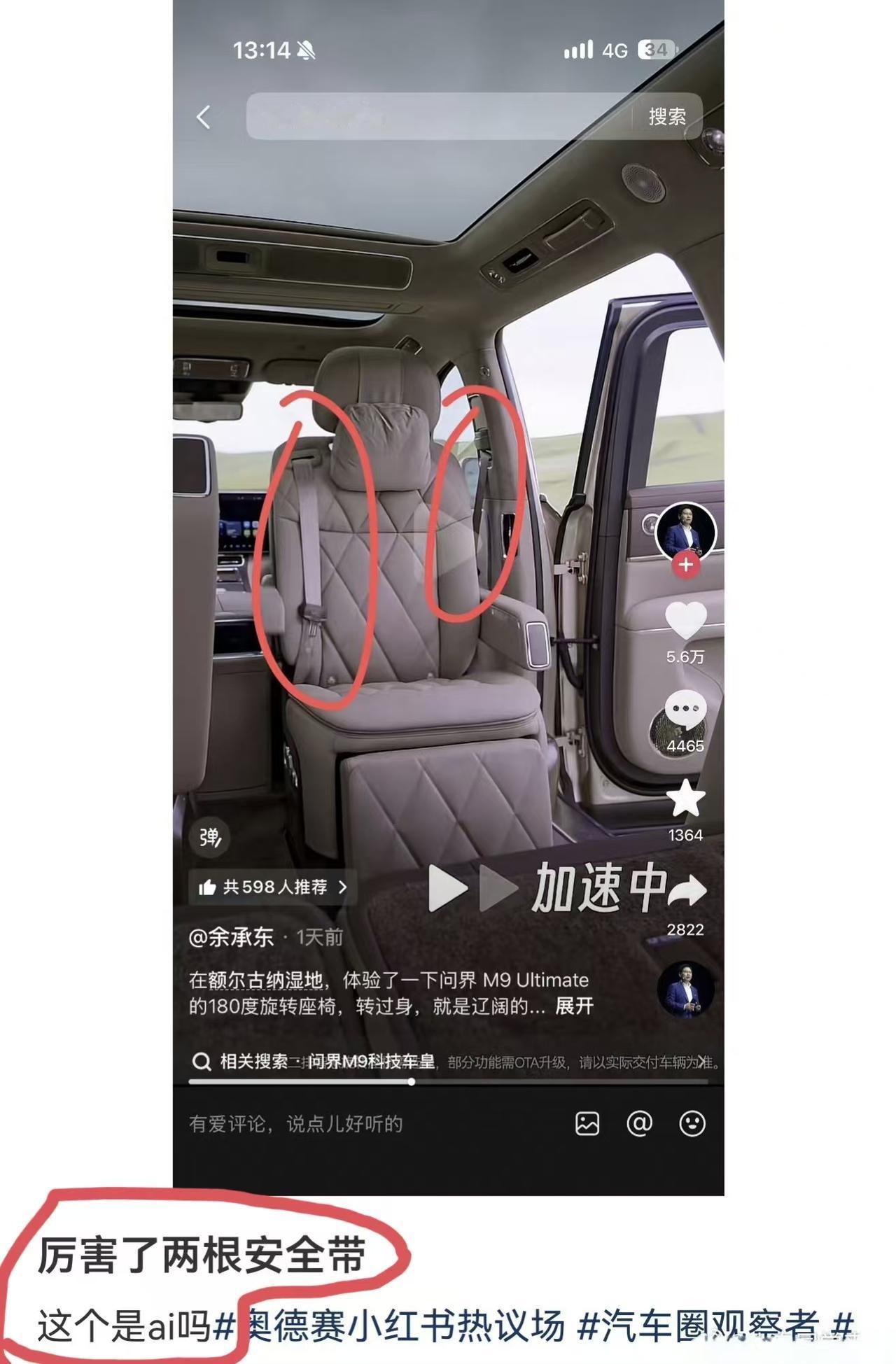 忍不住笑喷了，这个人没开过车难道也没坐过车吗？怎么连副驾安全带都看不出来就敢给余
