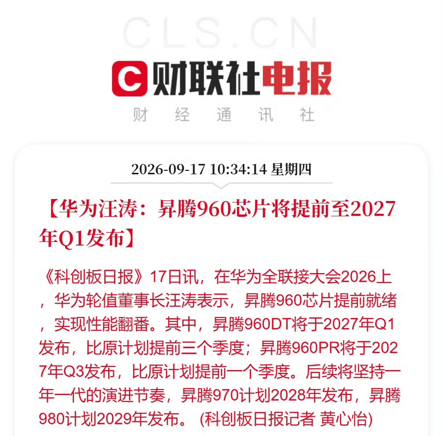 一年一代，节奏回来了！台积电断供之后，昇腾一度面临产品“断代”危机，外界普遍认为华为AI芯片已经没有