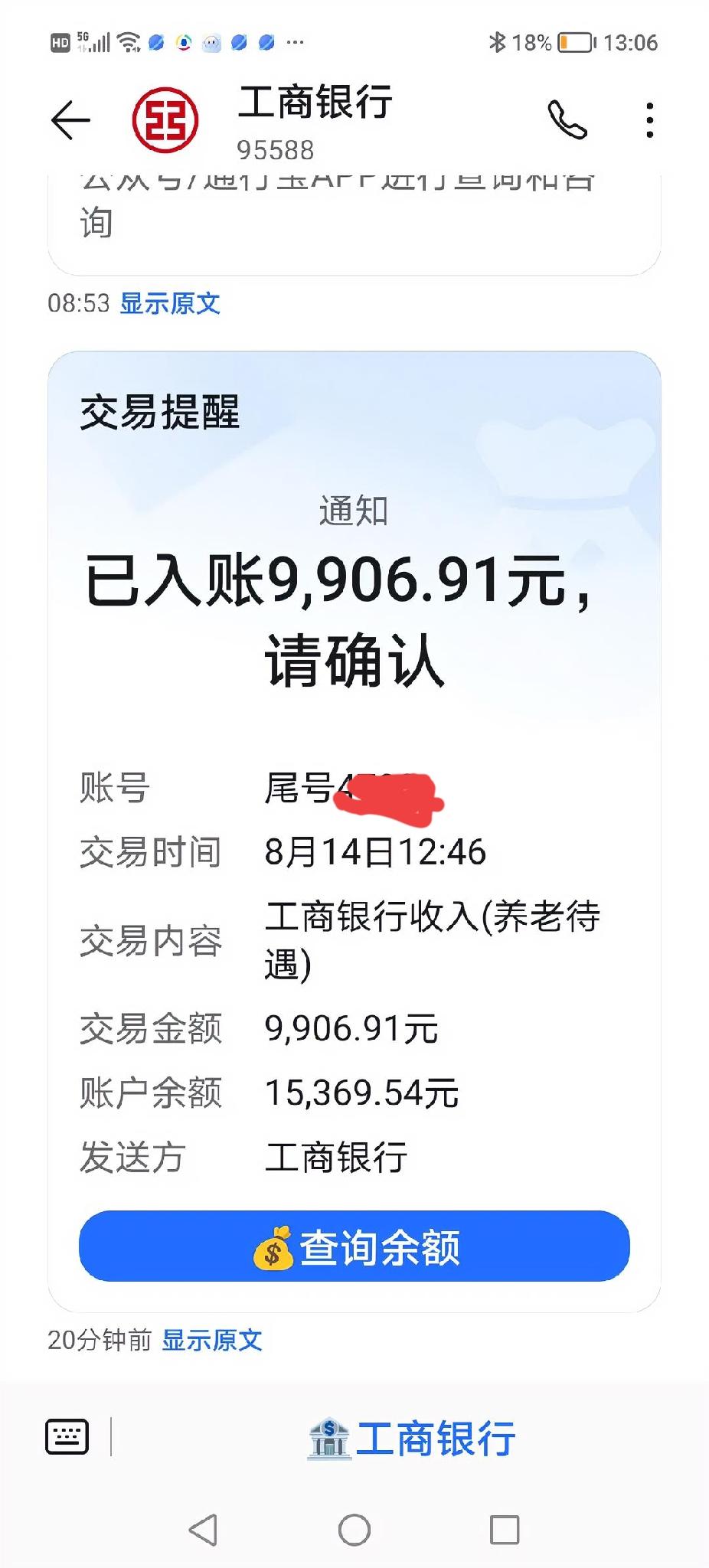 这是笔者一位好友今天发来的退休金待遇（基本养老金）。同事19