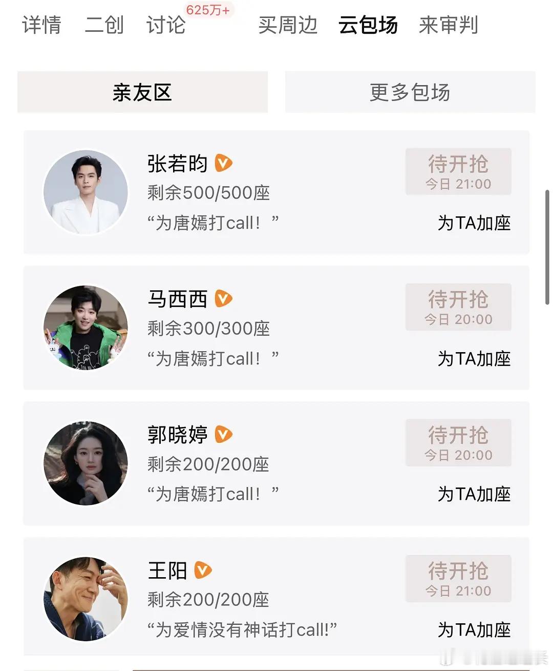 张若昀还是体面啊给唐嫣包了500座！