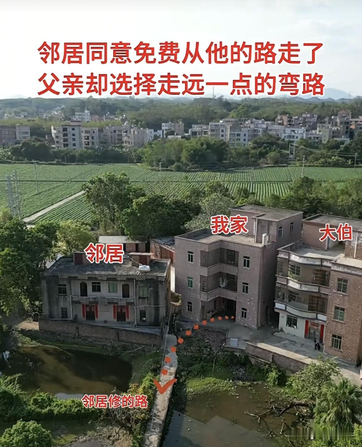 邻居同意免费从他的路走了‼️父亲却选择走远一点的弯路‼️父亲为什么要那条弯路
