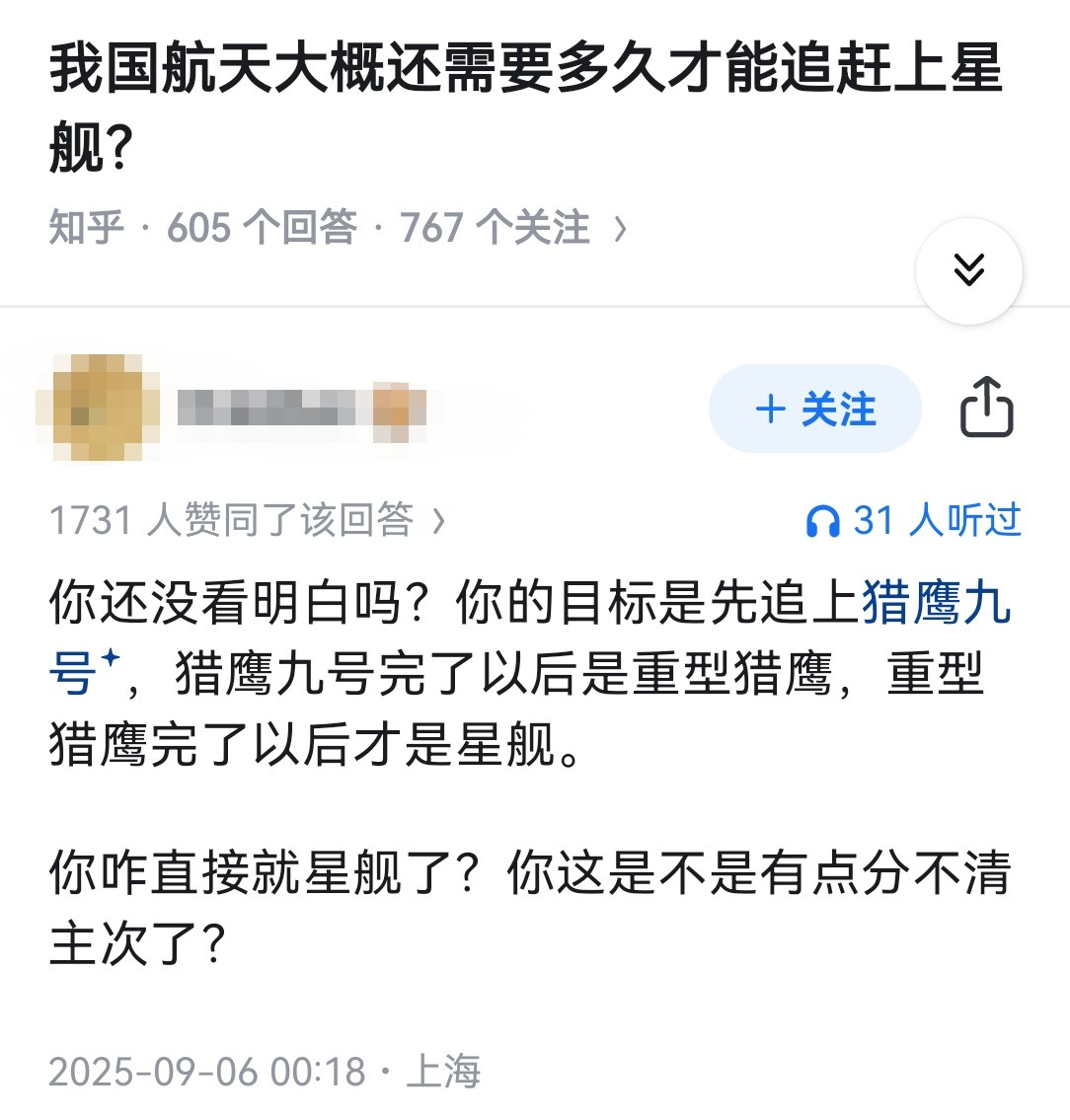 我国航天大概还需要多久才能追赶上星舰?