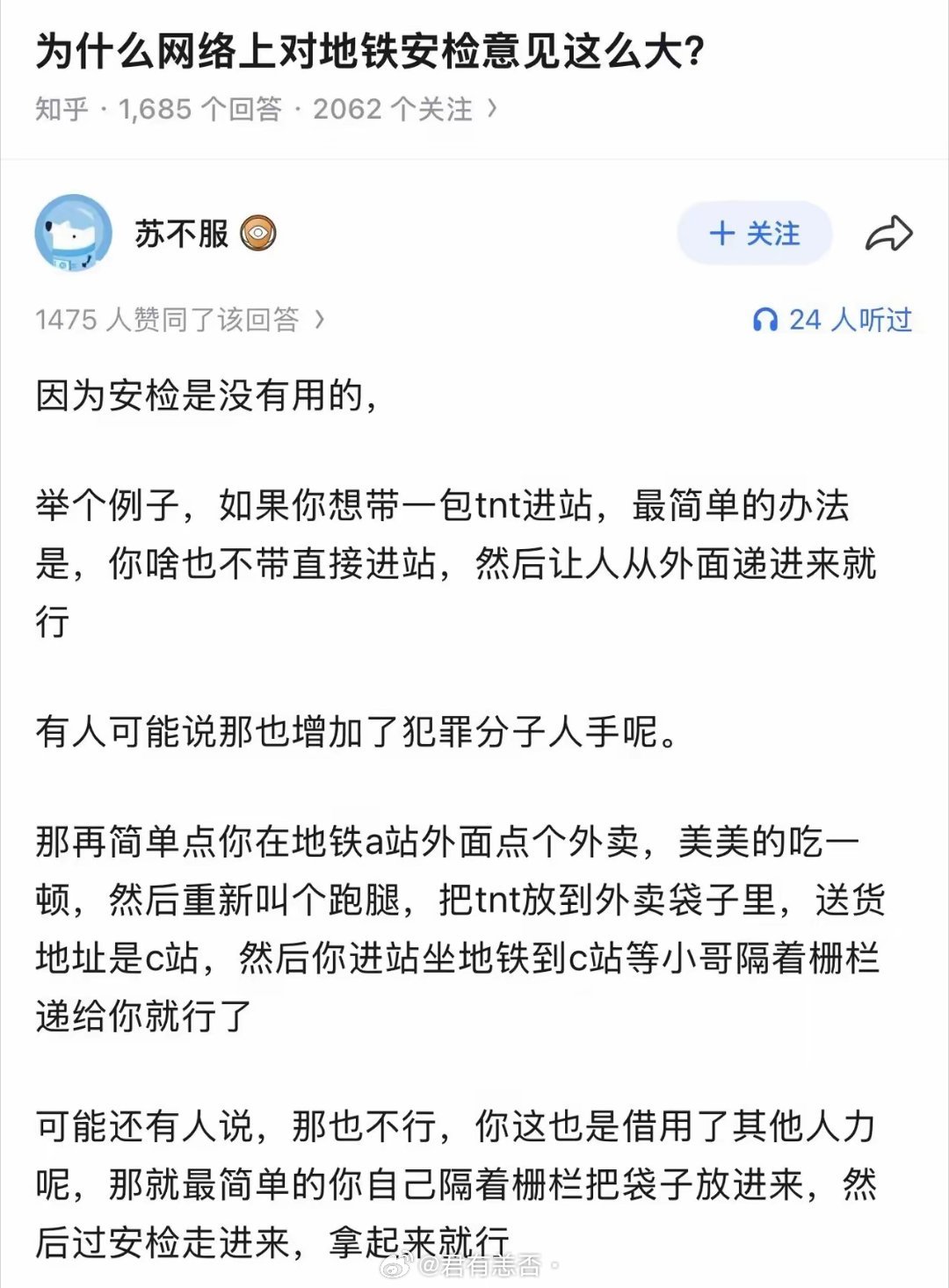 为什么网络上对地铁安检意见这么大？​​​