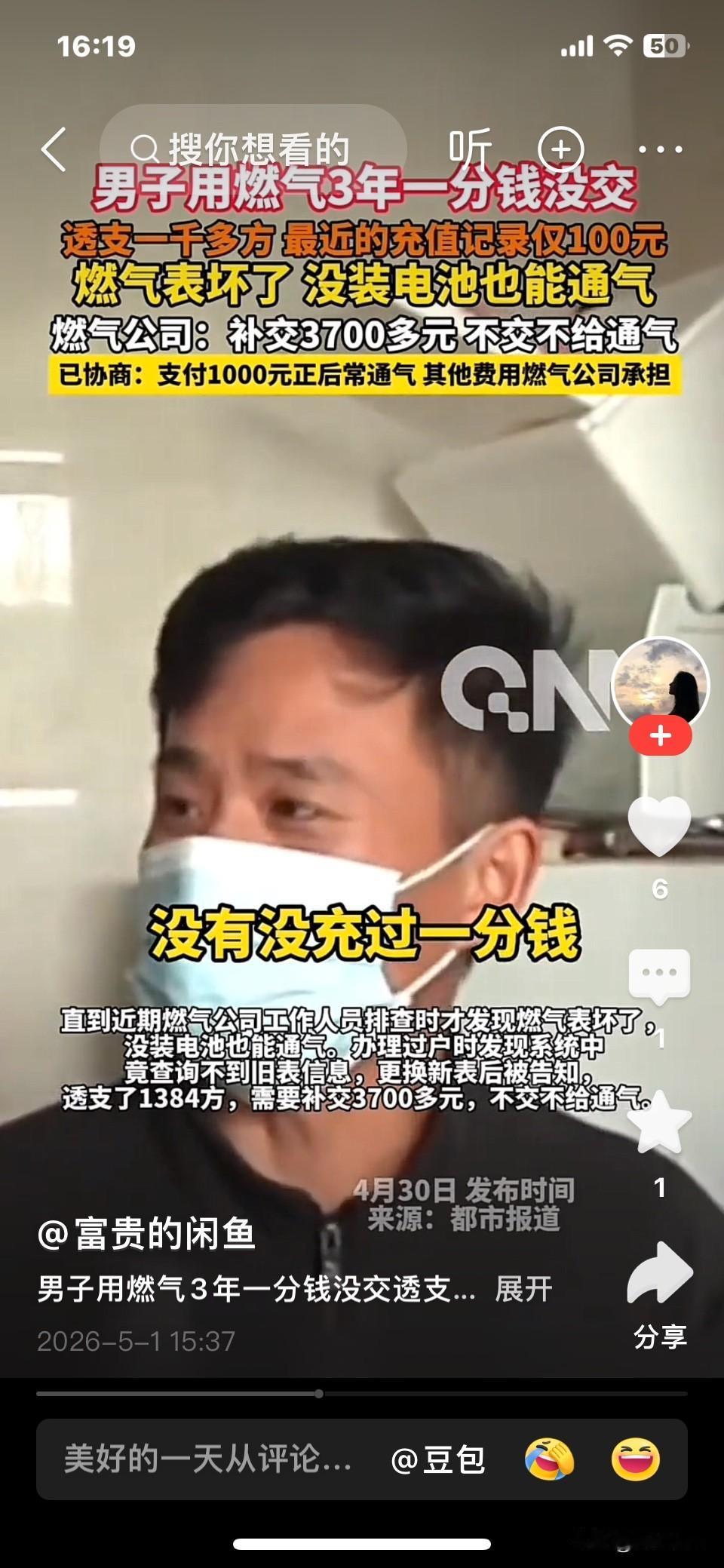 河南，男子三年前买了套二手房，对方给了燃气卡并表示卡里有钱，三年来男子没再交过一