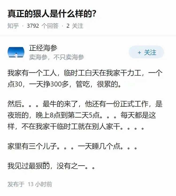 真正的狠人是什么样的？