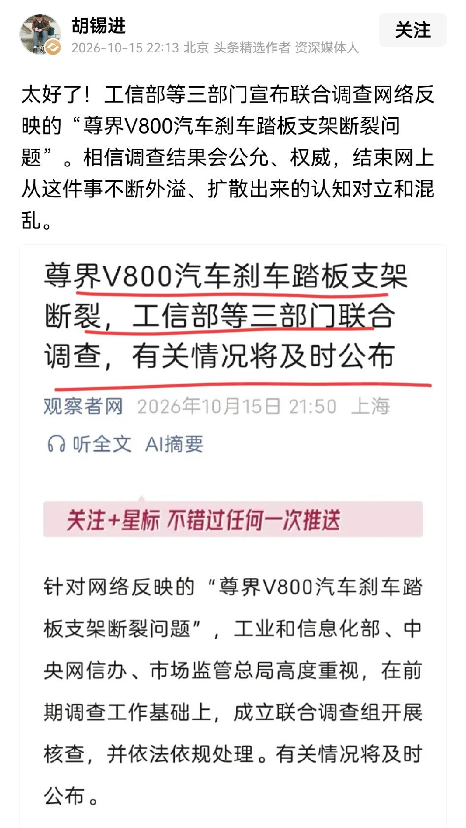 等一手胡锡进的道歉，他是首批介入，并主观相信媒体的人，现在三部门第一时间下场联合