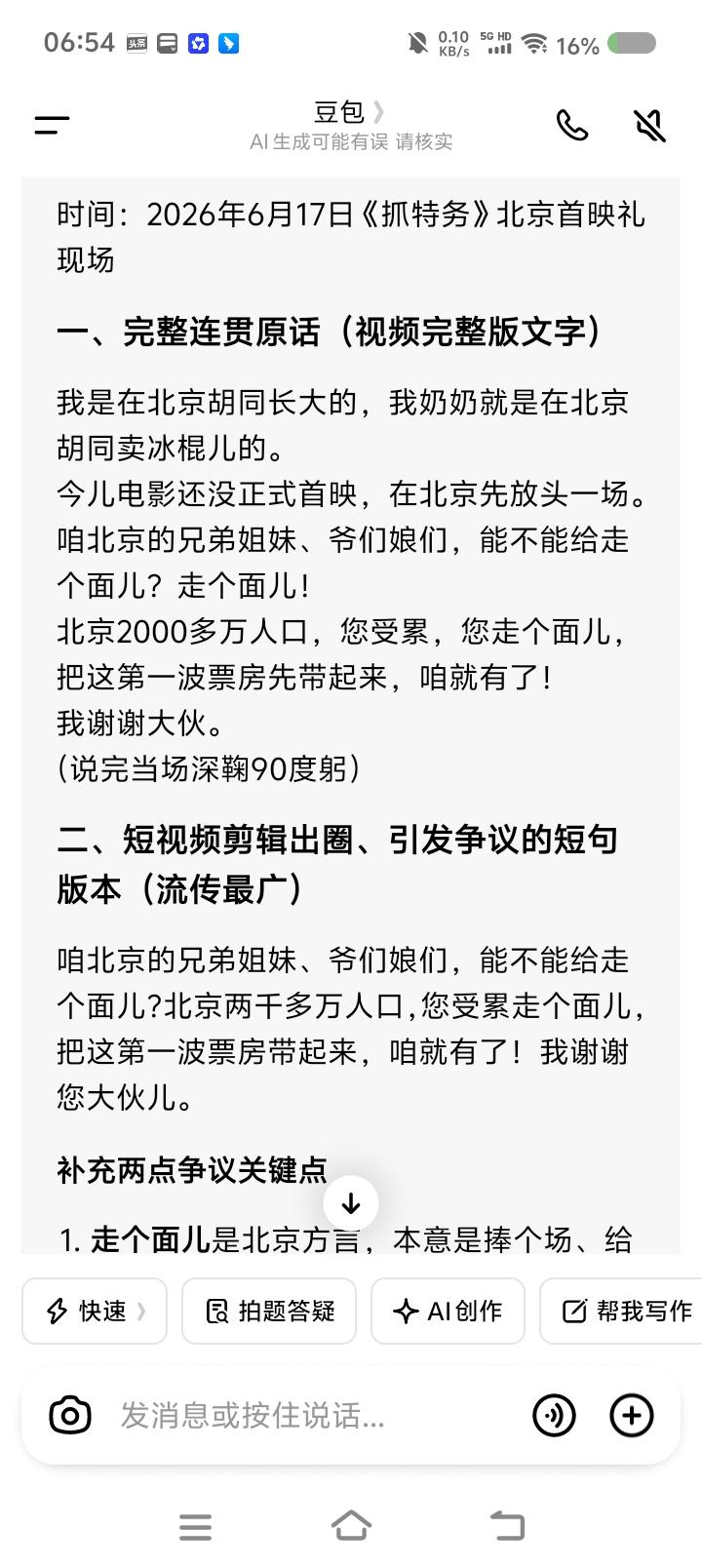 2026韩红事件——网上信息：某电影首映礼上，韩红发表某言论，引发争议。一些人