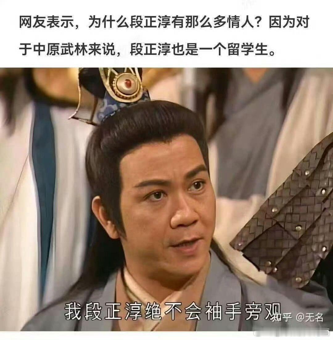 为什么段正淳有这么多情人？