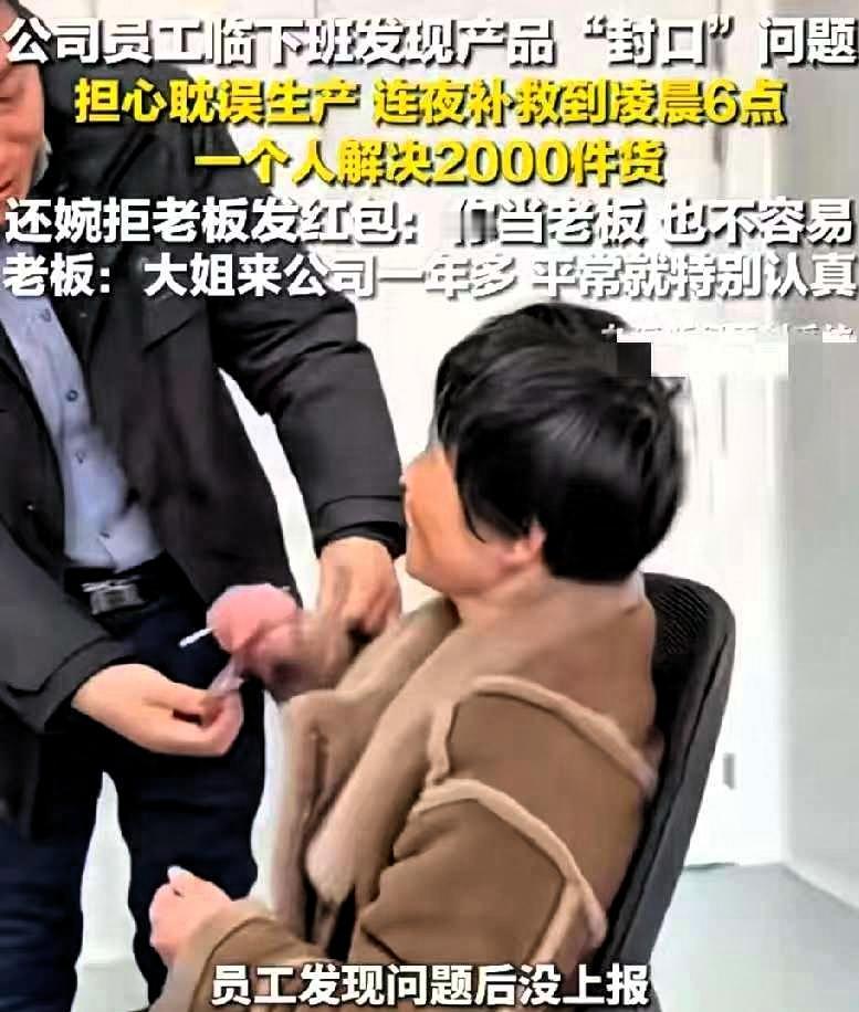 老实人终于被看见了！山东公司一名大姐临下班的时候，发现明天要发货的一批货物居然封