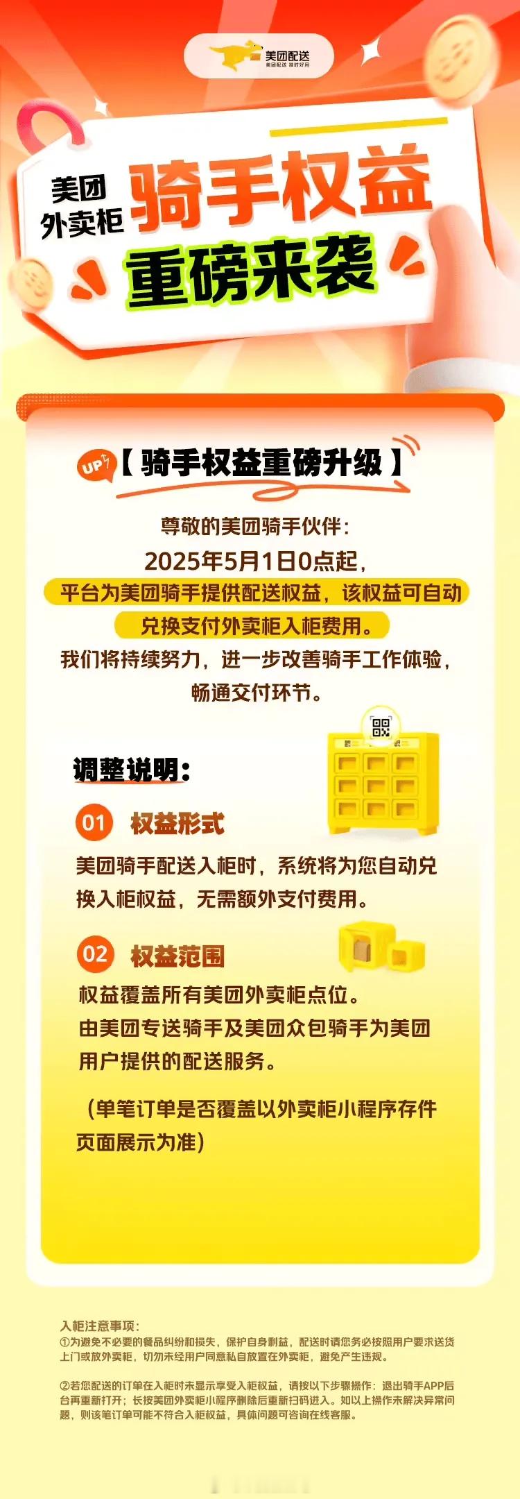 确实是冷知识了，我是真不知道把外卖放外卖柜是要骑手付钱的一单才3.5元，放外卖柜