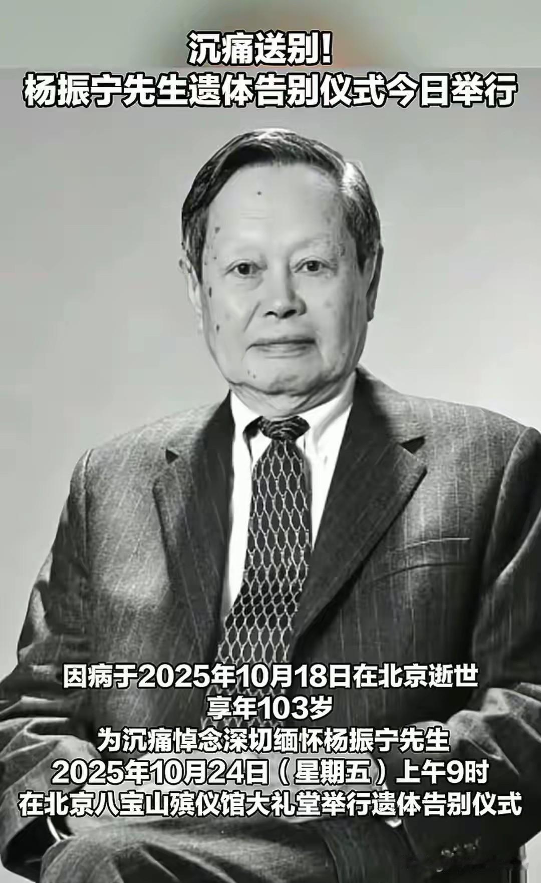 杨振宁身覆国旗，翁帆是家属代表站第一位，重量级好友也到场悼念！杨振宁先生的告别仪