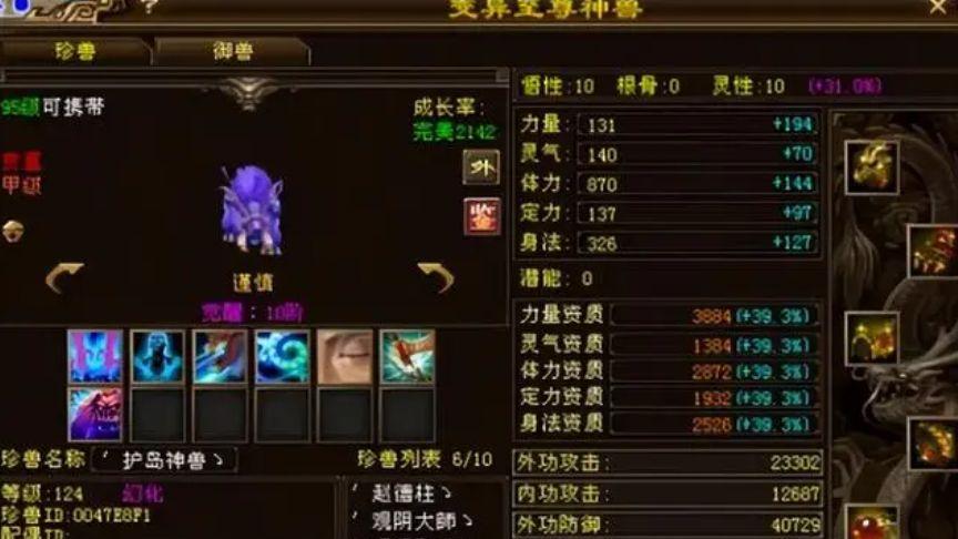 网游中的“土豪”标志: 盘点让人咋舌的天价宠物!