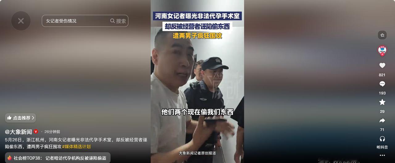 曝光代孕黑窝点遭暴打骨折，这位女记者的腿，不能白断一个曝光非法代孕黑窝点的女