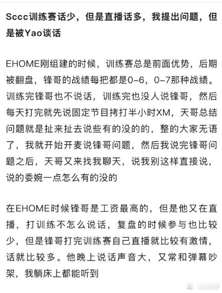 给没吃瓜的童鞋回顾一下，查理斯到底说Sccc说什么了，主要就是查理斯回应Yao的
