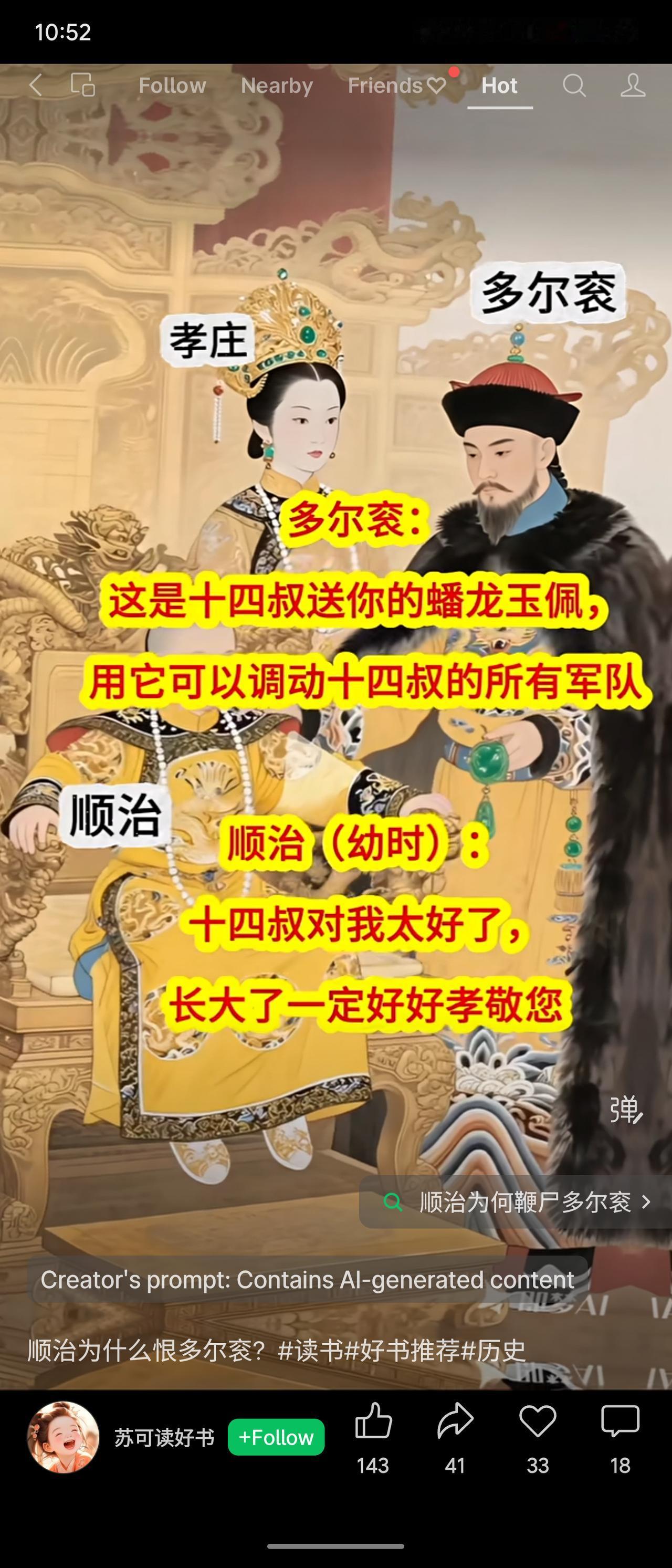 幼年顺治收下多尔衮的蟠龙玉佩，感动道“长大孝敬您”。成年后却用红衣大炮轰开十四叔
