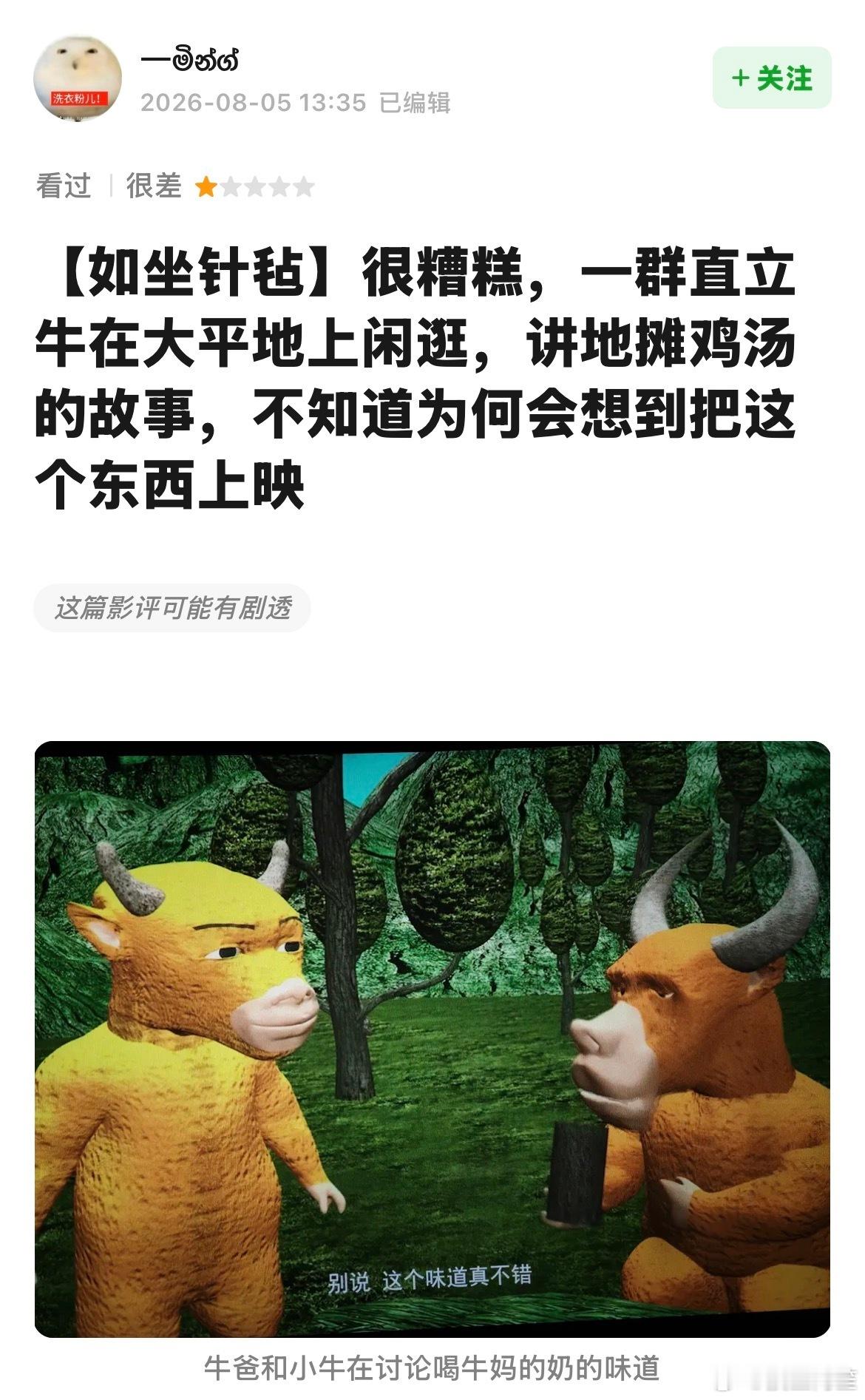 哈哈哈哈哈哈，本年度最大诈骗之作《牛来》