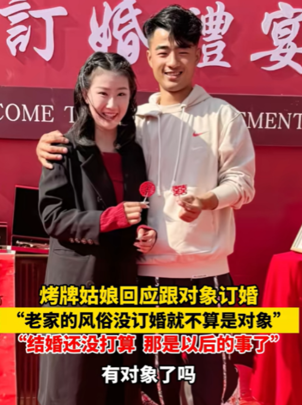 11月11日，19岁<em>烤牌姑娘</em>走红后，称自己没有对象，却被网友扒出订婚视频，<em>姑娘</em>回