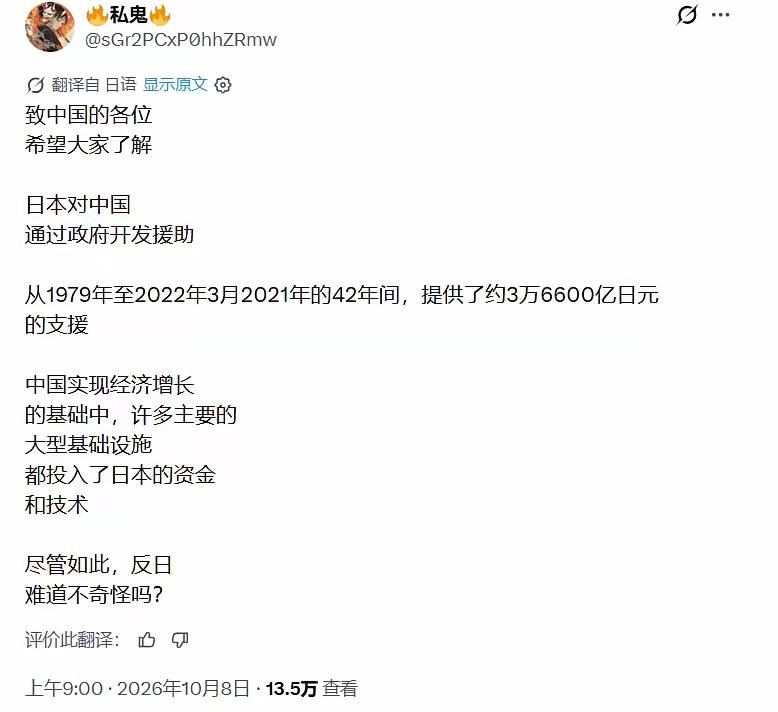 日本网友想不到，从1979年至2022年，日本向中国提供了约3.66万亿日元支援