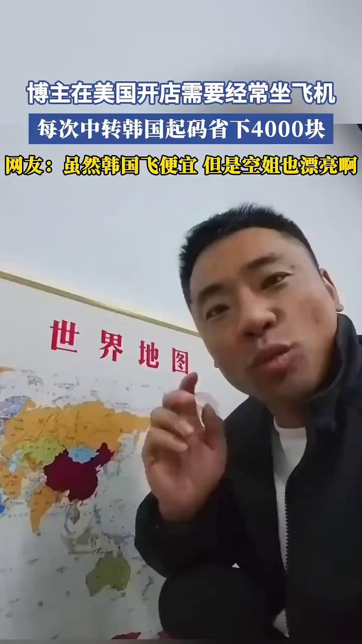 我发现个奇怪的现象，我不是在美国这开了个店吗？现在经常要从中国往美国两边飞。我