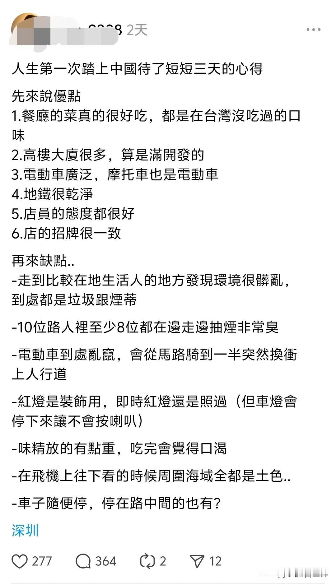 台湾人眼里的大陆，这算客观吗？与我认知有差距