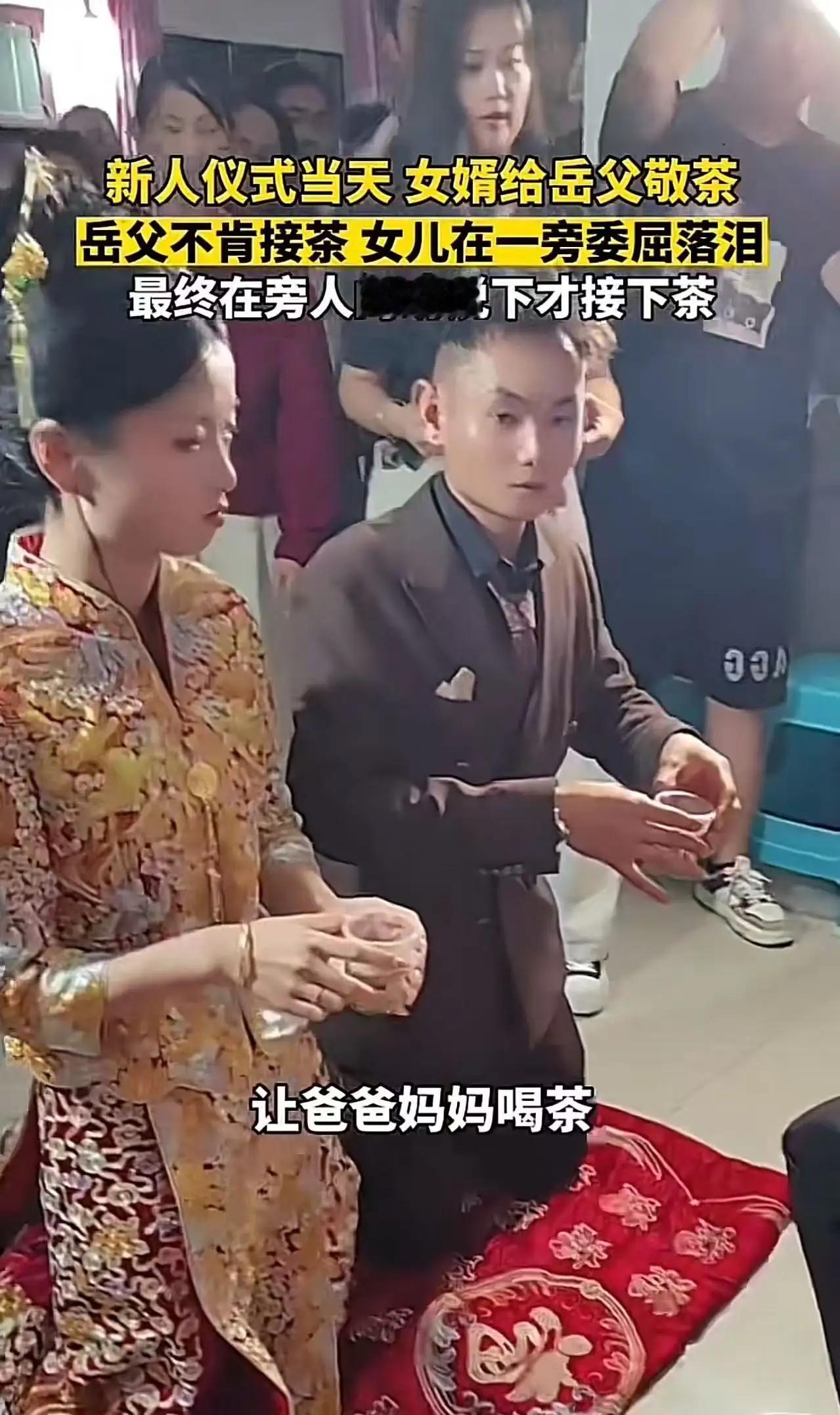 这父亲真是糊涂！在女儿人生中最重要的日子，本应洋溢着喜悦和祝福，却因为一场“敬茶