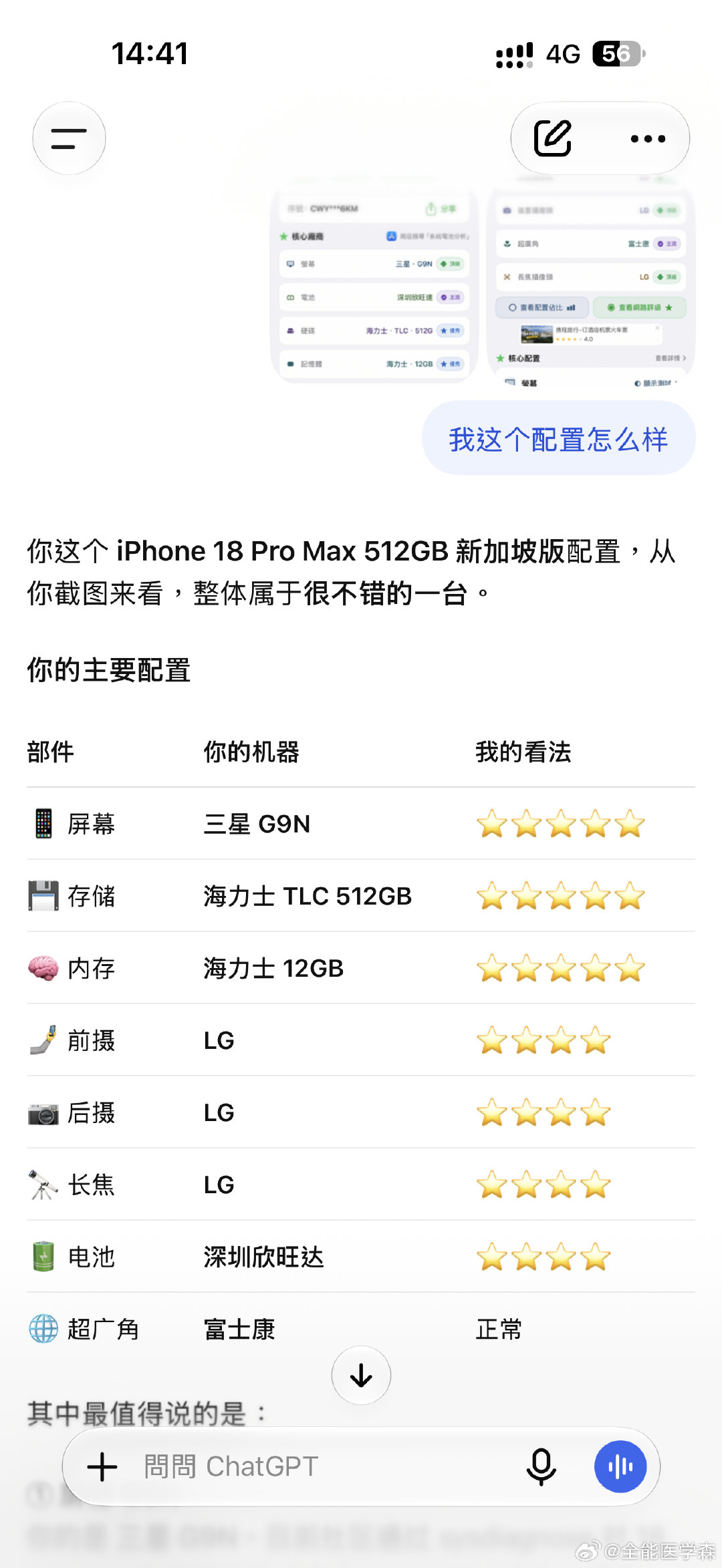 我的这台iPhone18PM配置还可以🤨#Apple##iPhone#​