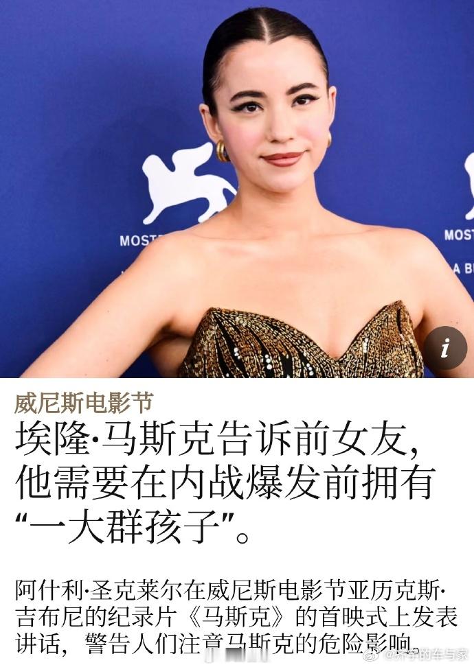 #马斯克遭前女友爆料#首富就是首富，不仅忙着造火箭还忙着造孩子[doge]马斯克被前女友大爆料，说他