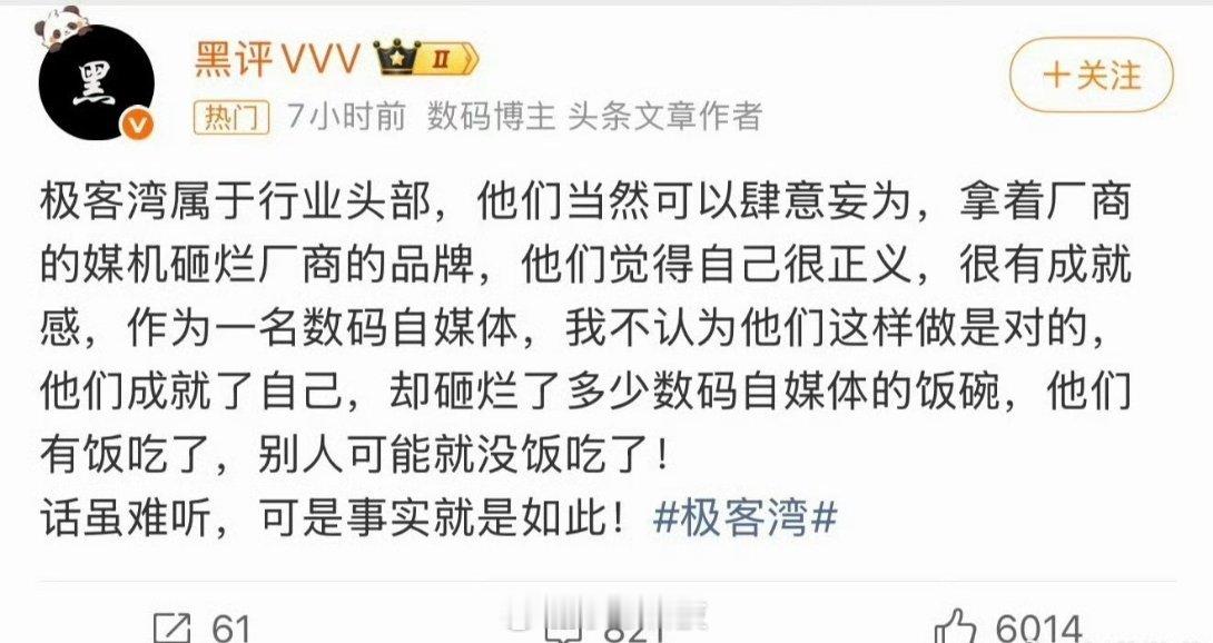 2026年笑话，极客湾砸了多少自媒体博主饭碗有没有可能是影响了极少部分头部的自媒