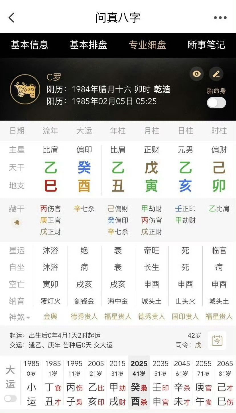 梅罗最后一舞看八字算命算命占卜通占星师日常奇门预测手相面相八字算命紫薇斗数人的