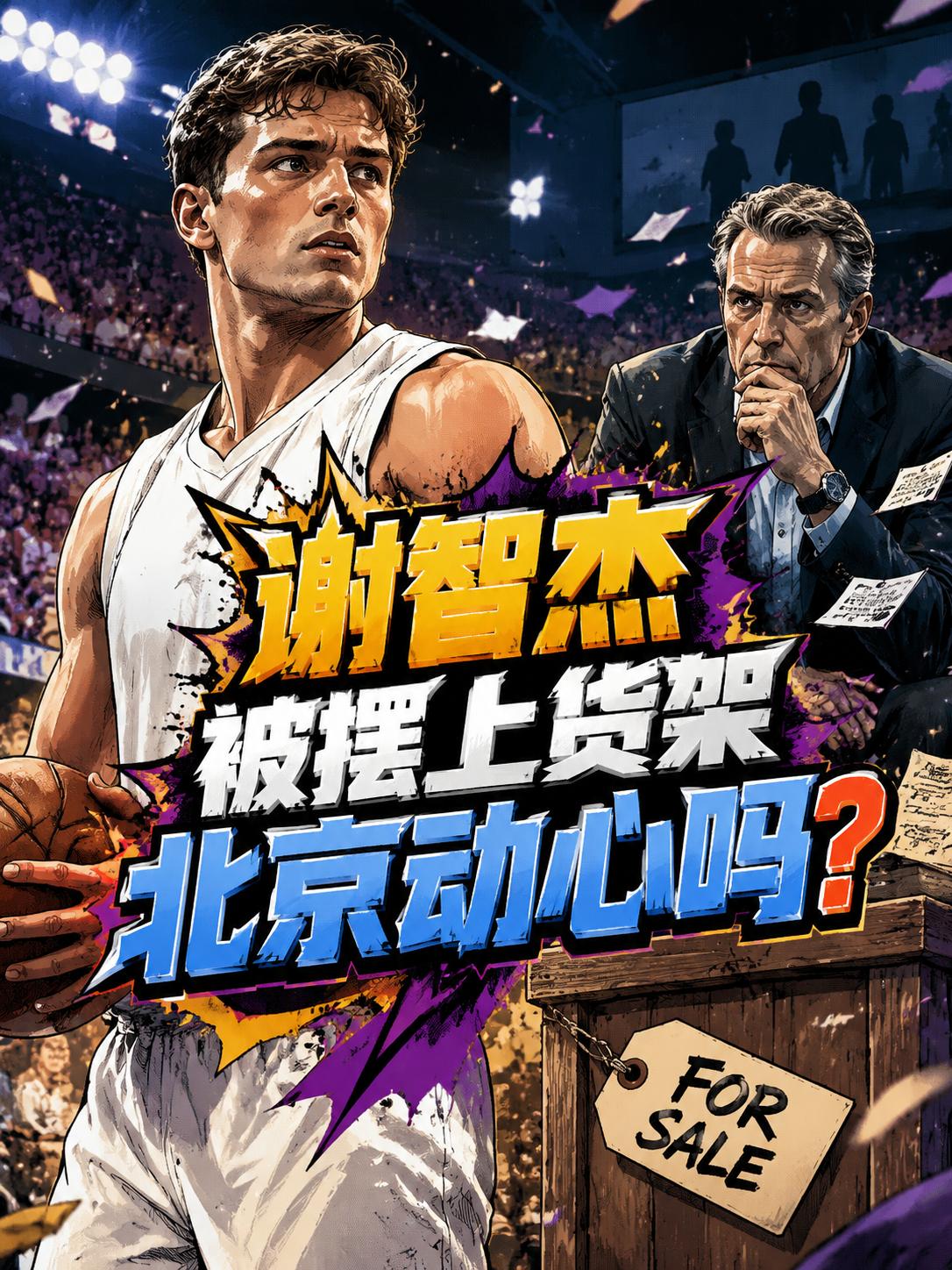北京队补强后卫线的机会来了，虽然这名后卫的整体实力还与林庭谦存在着不小的差距，但