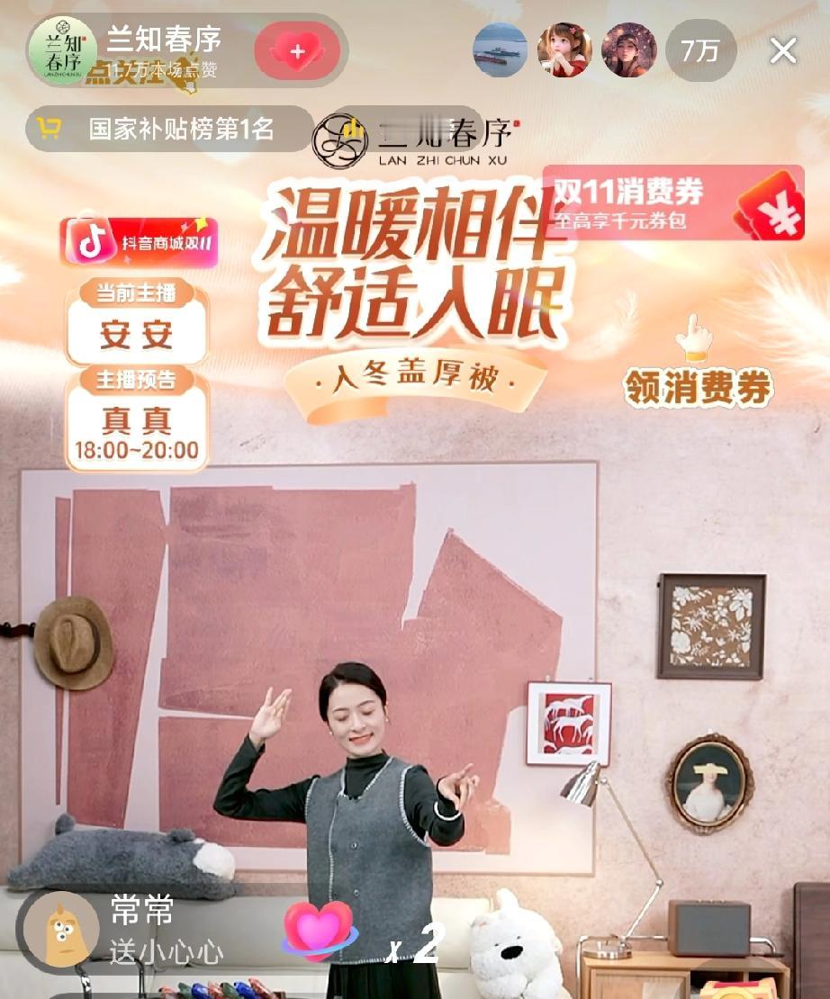 兰知春序两天没有直播，今天安安一上播便给大家唱了一段京剧，直播间人数瞬间飙到7万