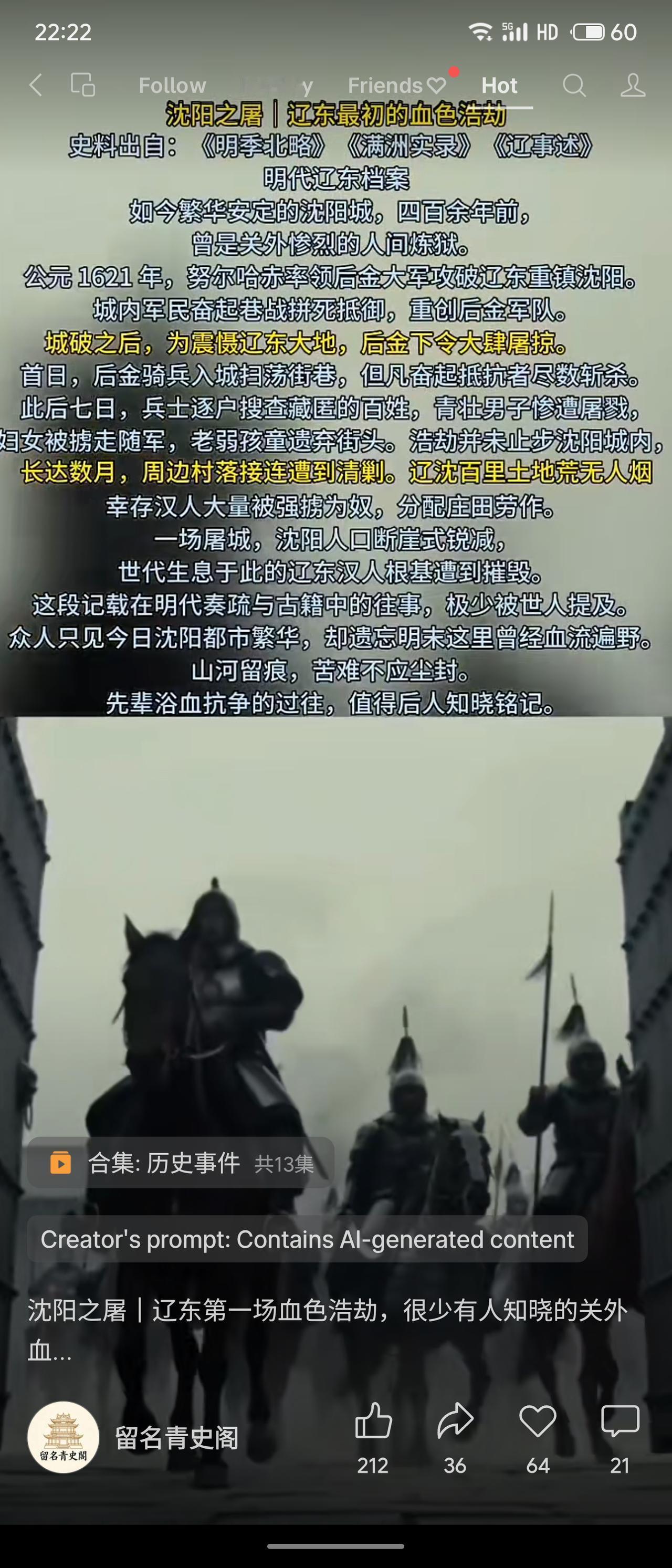 1621年，努尔哈赤率后金军攻破沈阳，军民巷战抵抗，城破后遭七日屠掠，青壮尽戮、