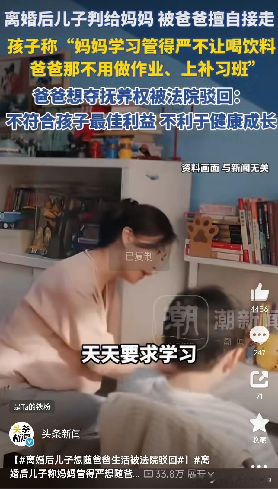 刷到这条新闻，我真不知道该笑还是该心疼。北京一个8岁男孩，父母离婚后判给了妈