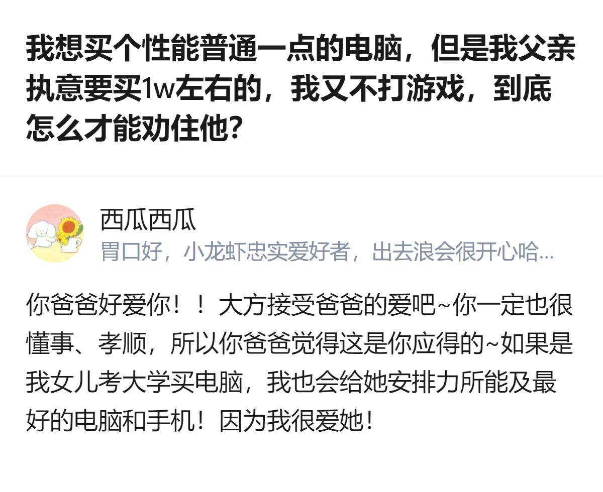 原来纠结要不要劝住父亲买贵电脑的人，根本没意识到自己手里攥着的是别人求都求不来的