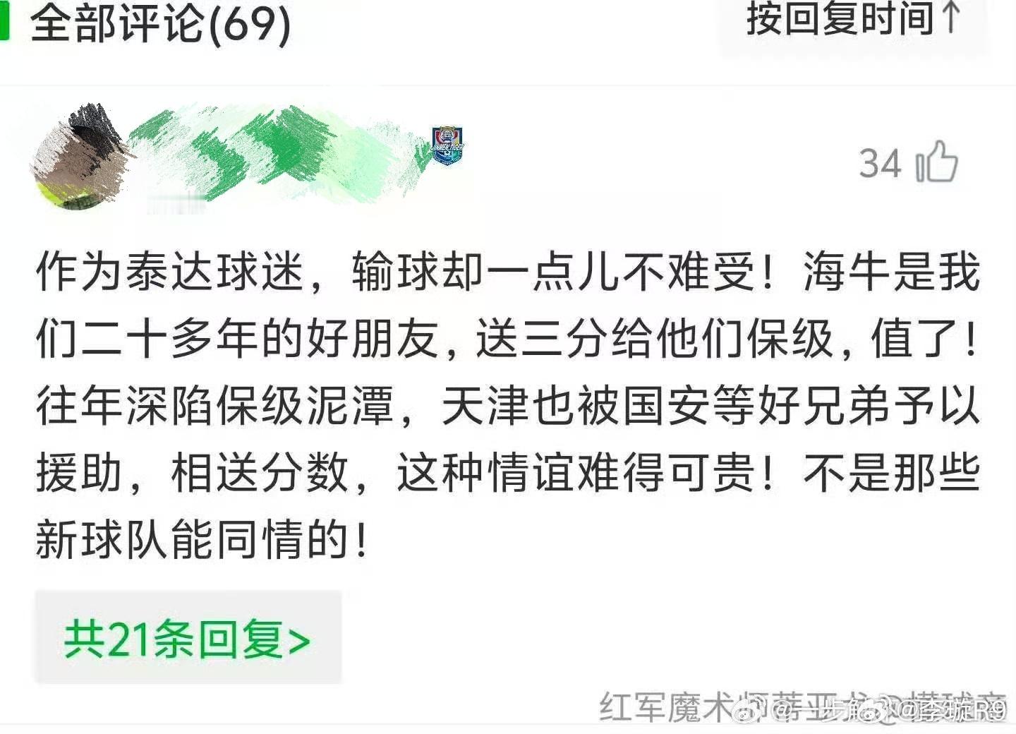 昨天津门虎输掉比赛以后，天津球迷的两种言论。​​​