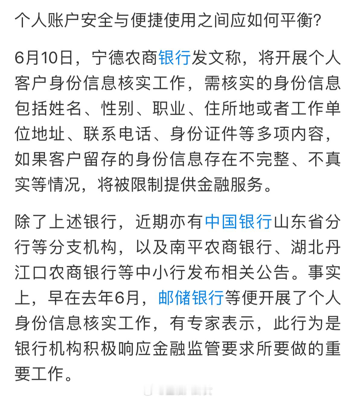 多家银行要求核实客户身份信息，涉及职业、单位地址等！不完整将被限制服务[思考]