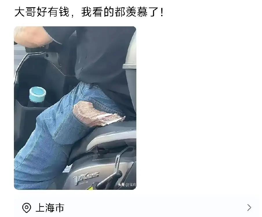 大哥你这样，我除了羡慕还是羡慕，我想问一句，你不怕掉了吗？