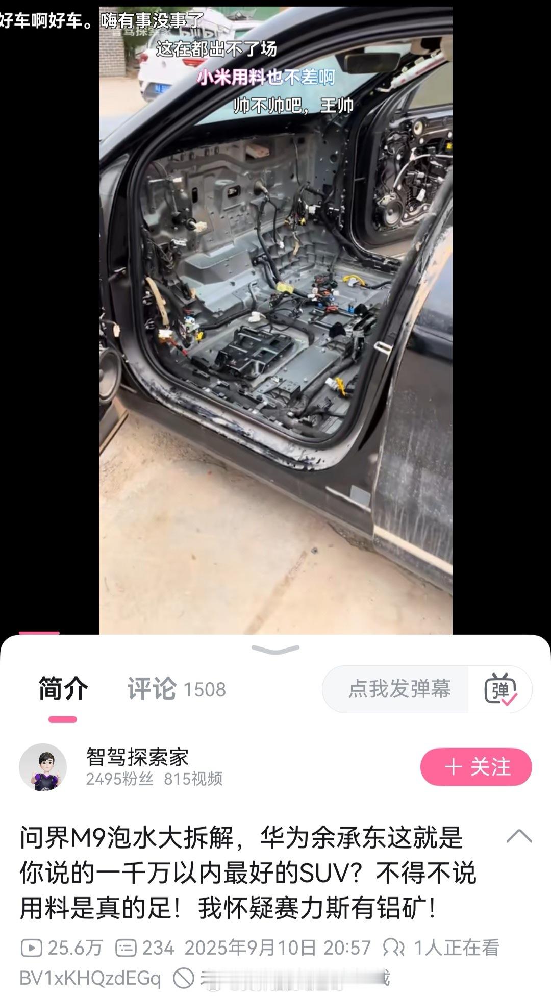 刷到一个问界M9的拆车，之前好几个人跟我说不能拆，这不也有拆的吗？我还是不理解他