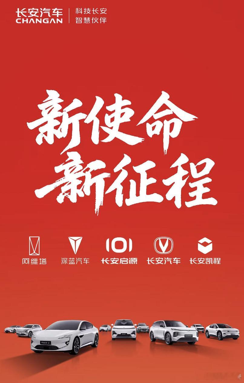 长安“新央企”成立在即，“中国长安汽车集团”官微低调上线！7月28日消息，