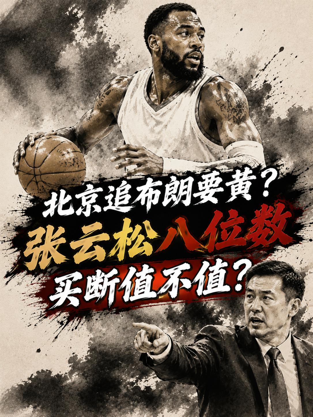 北京队引援小巴里-布朗的计划要凉？相信大家也都非常清楚，当李楠正式执掌这支球队的