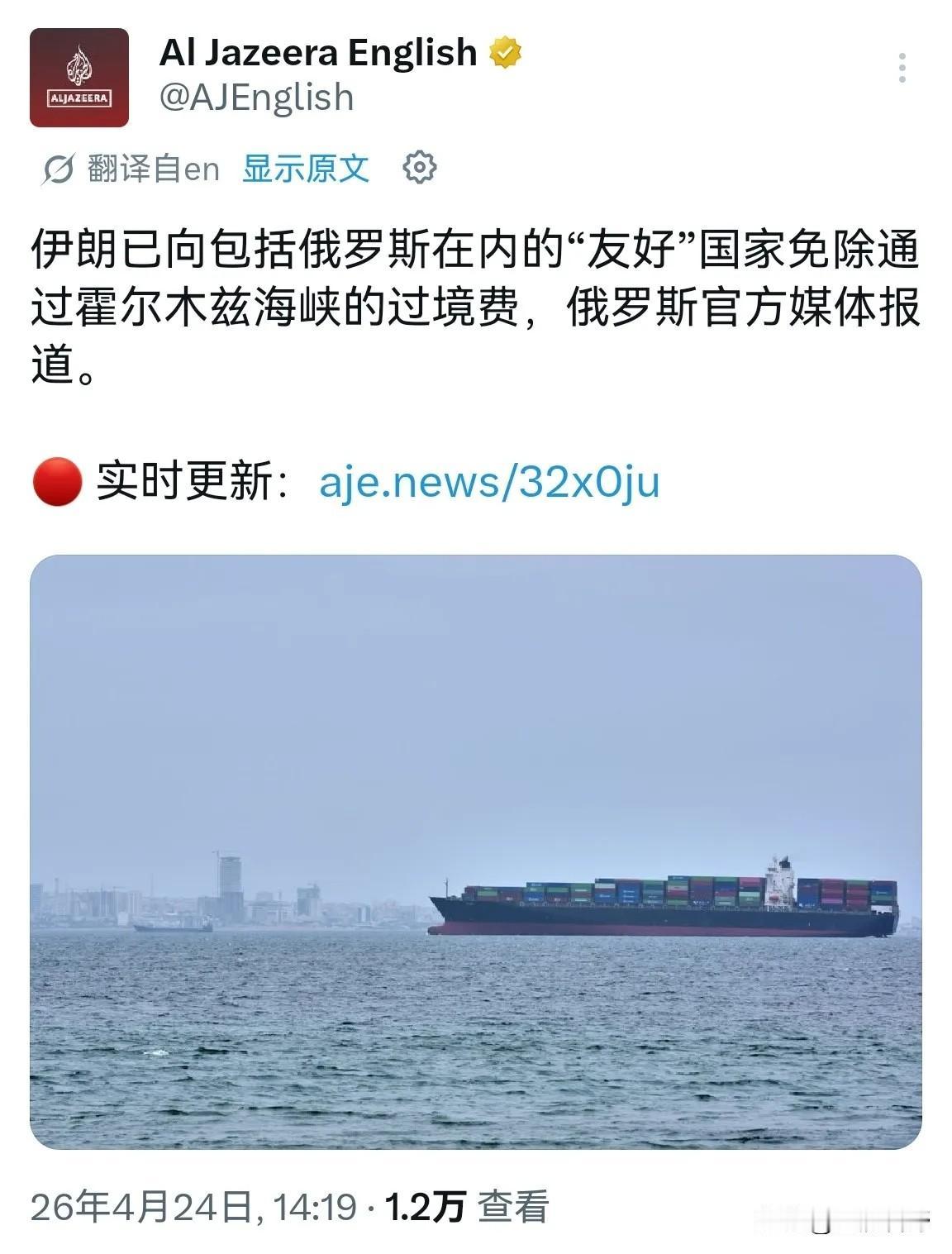 伊朗甩出地缘政治王炸！半岛新闻引用俄罗斯官方报道，伊朗已经免除了包括俄罗斯在