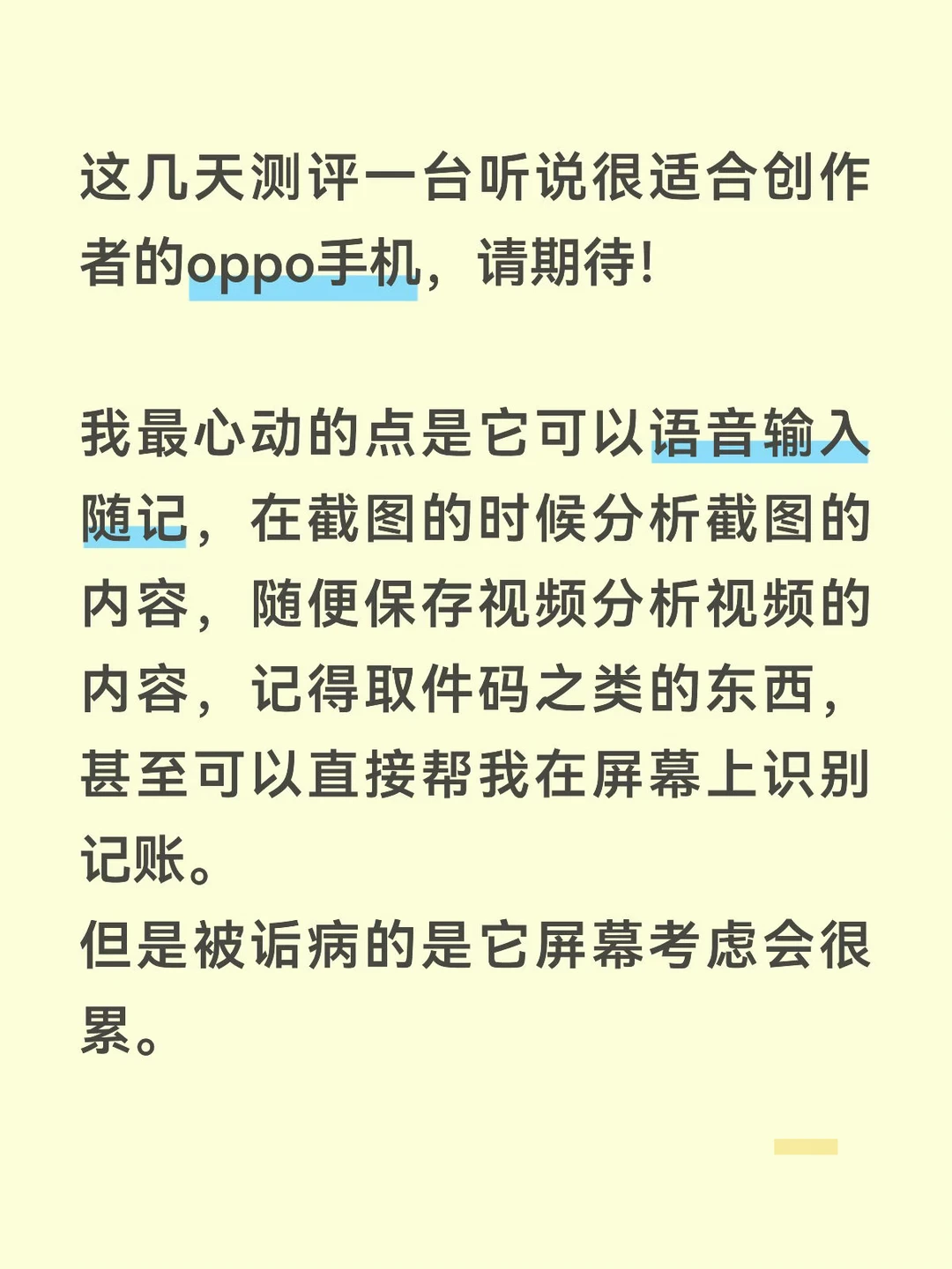 Oppo为什么有那么好的创作功能，和烂的屏幕