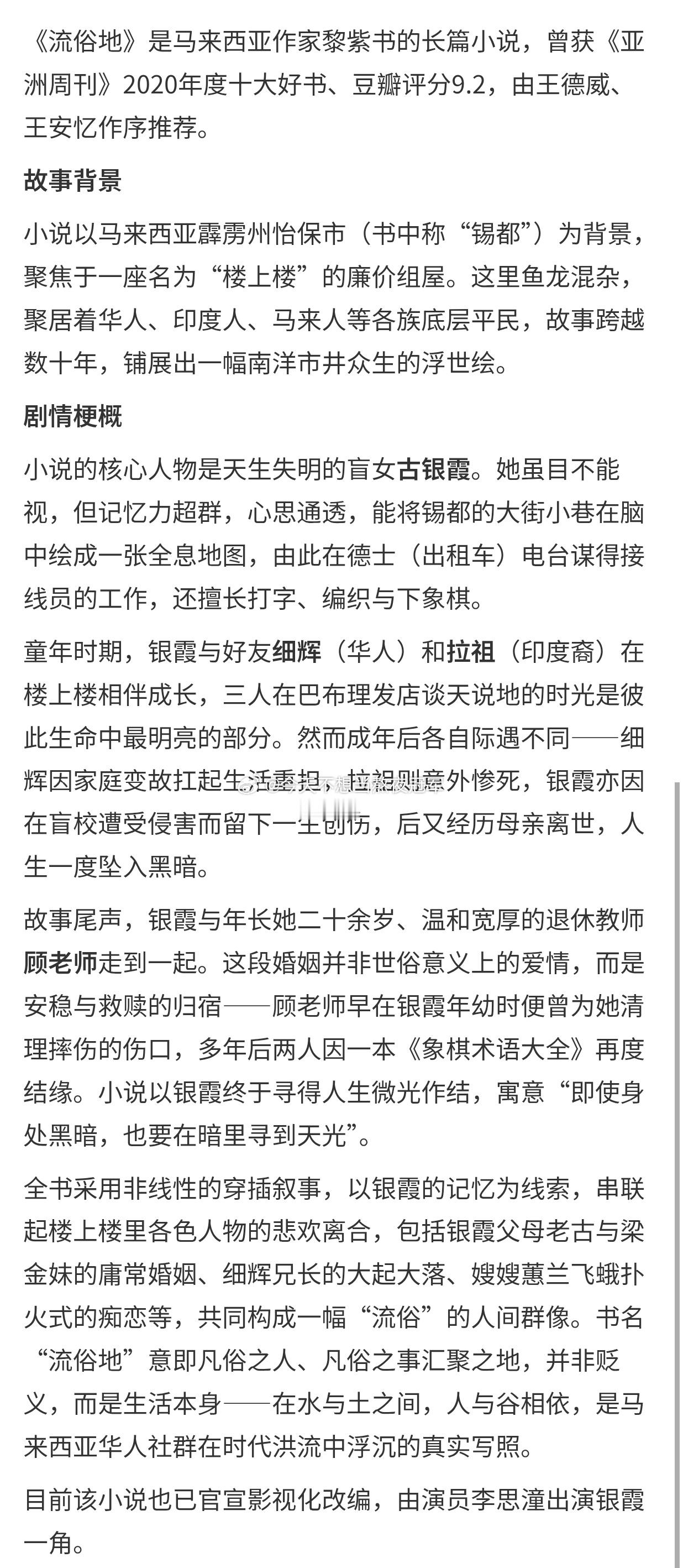 🍉🍉影版《流俗地》：田曦薇，和剧版开机时间差不多剧版预计是3月开机，原著女主