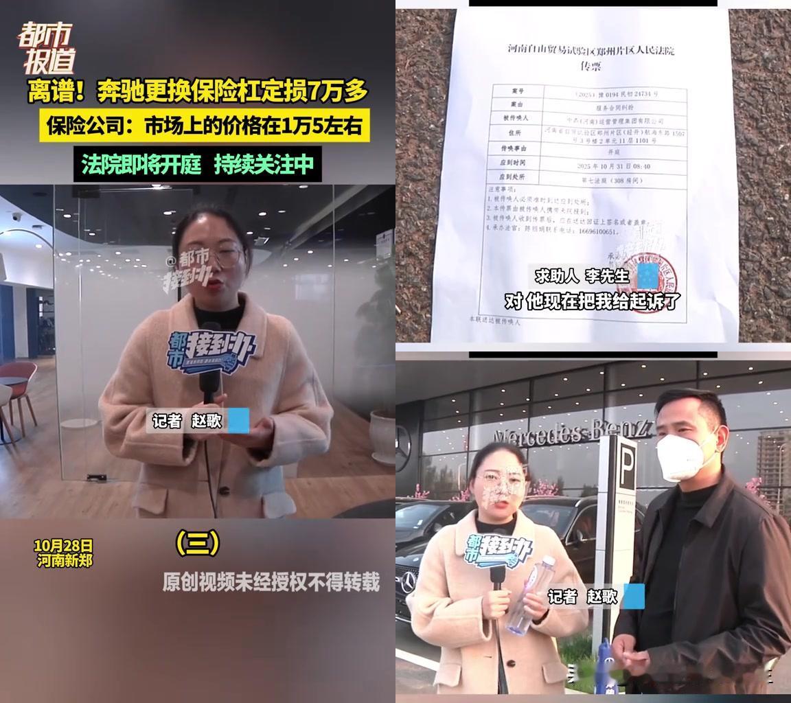 奔驰威霆裸车不到30万，换个保险杠要7万？这难道是把车主当冤大头不成！河