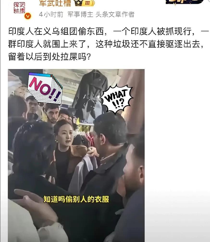 网曝外国旅游团在义乌疯狂偷东西？连袜子都不放过，结局太解气！谁能想到，义乌小商品