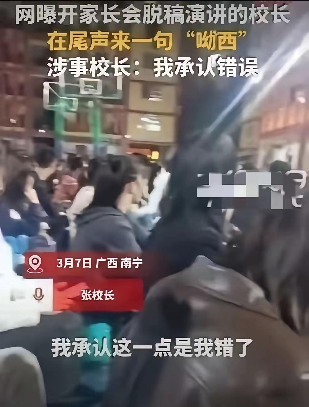 正常的一个中国人不会在这样的场合说“呦西”的。一个校长竟然脱口而出，这应该是暴露