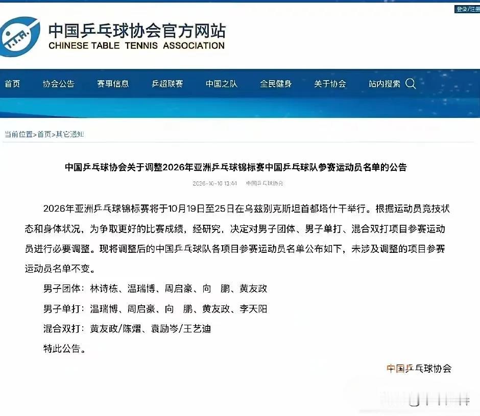 乒协最新消息：取消林诗栋、梁靖崑亚锦赛的单打资格，梁靖崑同时退出男团；林诗栋保留