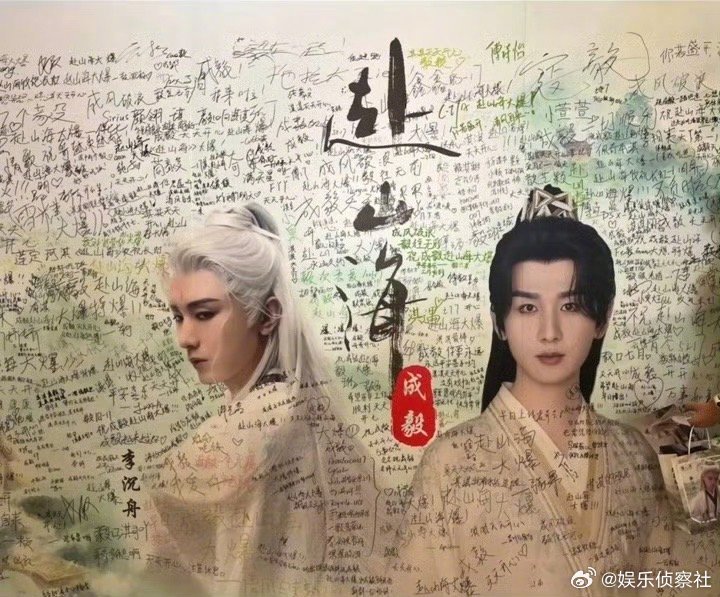 成毅哥哥的《赴山海》终于要来了，好开心🥳｜成毅​​​